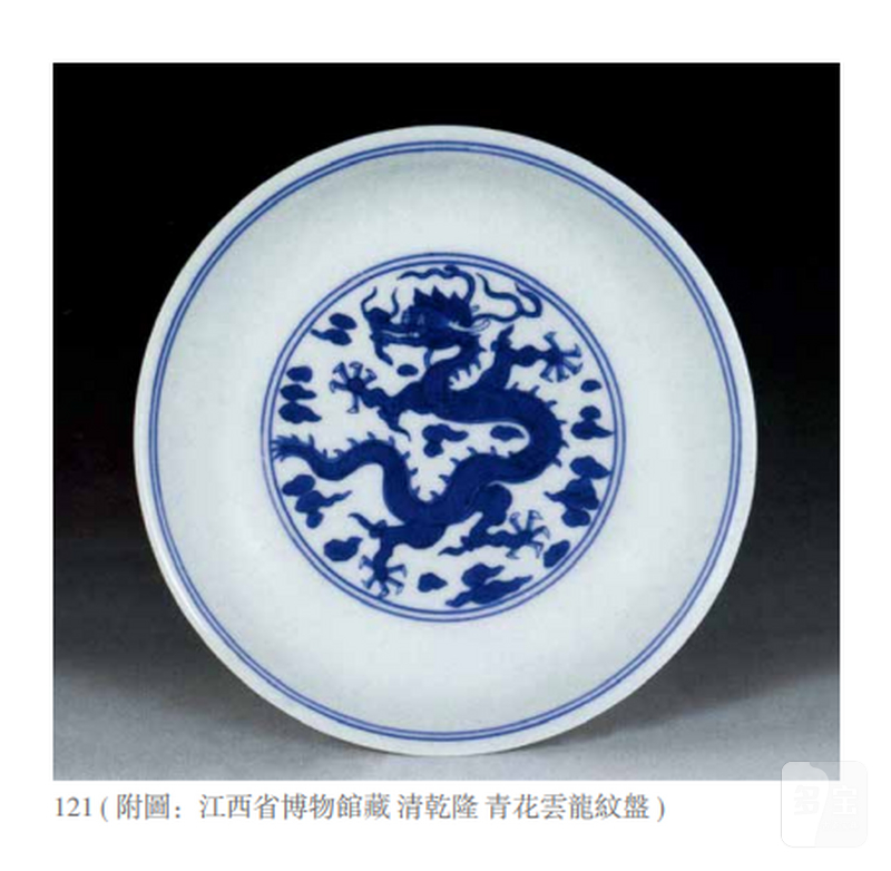 清乾隆 青花云龙纹盘一对 - 图4